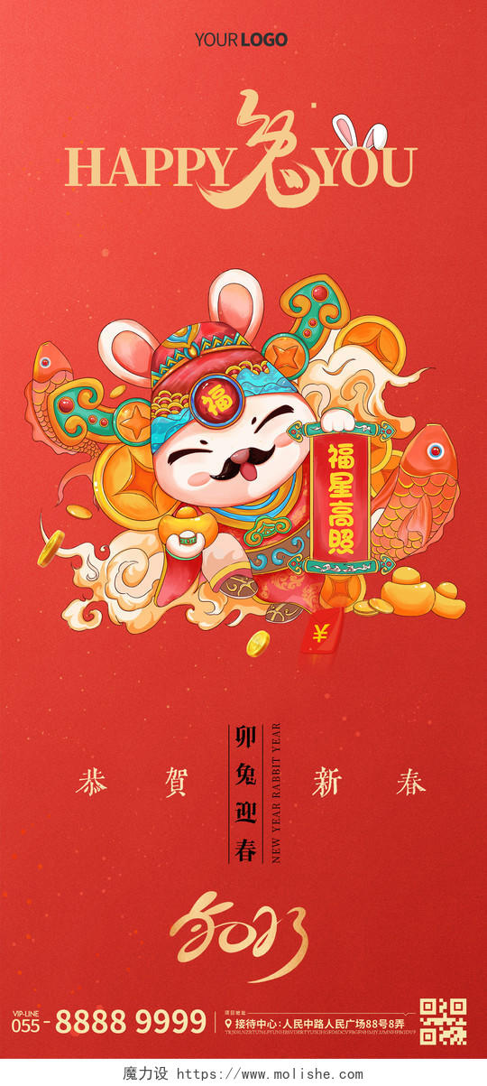 红色兔爷财神爷2023兔年新年元旦手机宣传海报